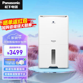 松下（Panasonic）除湿机/抽湿机 家用除湿干衣防霉除净化卧室地下室轻音吸湿器 大功率除湿空气干燥机 22L-除防霉F-CYT45XC