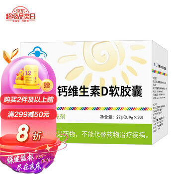 首儿钙维生素D软胶囊价格走势及营养分析|看京东婴幼儿维生素矿物质历史价格走势