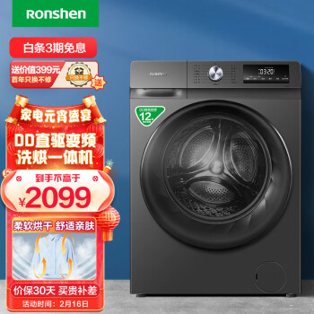 容声（Ronshen）滚筒洗衣机全自动10公斤洗烘一体 升级DD直驱变频 热烘空气洗 羽绒洗 除螨除菌洗 RH10148D