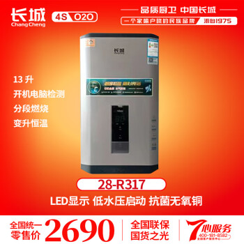 長城（CHANG CHENG）长城燃气热水器快速热水器自动恒温热水器家庭用一厨多卫 13L 长城28-R317 天然气12T