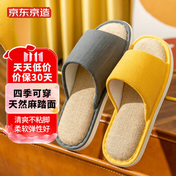 京东京造经典亚麻底四季拖鞋,时尚舒适必备!
