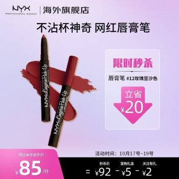 NYX唇笔/唇线笔价格走势折扣优惠大揭秘！