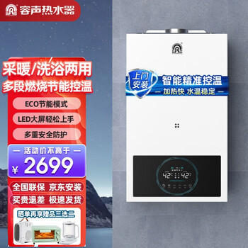 容声（RONGSHENG）燃气壁挂炉天然气采暖热水炉供暖炉家用燃气热水器地暖恒温供暖洗浴两用 20KW采暖洗浴两用 适用60~120方