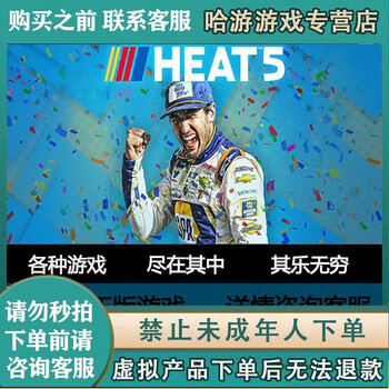 Pc正版steam Nascar Heat 5 纳斯卡赛车5 体育竞速汽车模拟阿柴快行客黄金版英语 图片价格品牌报价 京东