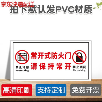 常开式防火门标识牌请保持开启状态稳压泵安全消防门专用严禁堵塞锁闭