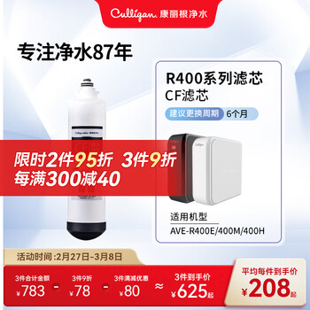 康丽根 美国Culligan 净水器滤芯AVE-R400/R600E,M,H型号RO/CF/CB滤芯 原装CF滤芯（通用）