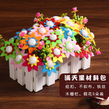 了儿童手工花束制作材料美工区包9岁幼儿园教师节礼物 木珊栏 满天星