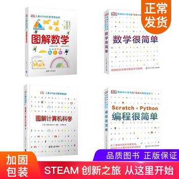 【正版】儿童STEM创新思维培养: DK四本套装