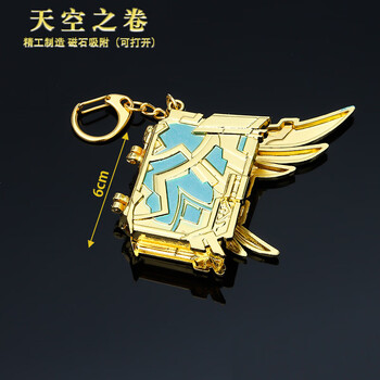 原神游戏周边法器天空之卷四风原典合金钥匙扣挂件6cm天空之卷6cm