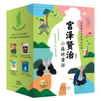 7-10岁儿童必读！推荐宫泽贤治小森林童话套装全10册，含价格走势分析