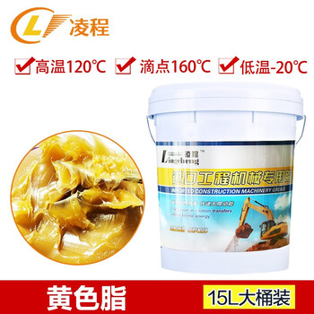 通用锂基润滑脂黄油润滑油1#2#3号耐磨高温货车工程机械设备铲车挖掘机专用大桶装15L 1号 黄色脂