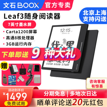 【赠磁吸皮套大礼包】BOOX文石Leaf3 电子书阅读器 7英寸电纸书 墨水屏平板智能读书器 官方标配【送磁吸皮套大礼包】