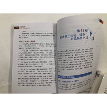 短视频运营 从入门到精通：短视频运营+抖音运营（套装共2册）(博文视点出品)