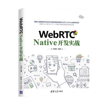 WebRTC Native 开发实战