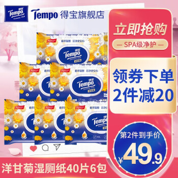 得宝品牌湿厕纸价格走势&口碑分析,高性价比推荐