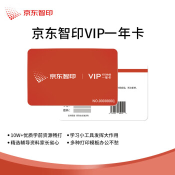 智印  智印APP1年VIP会员【不支持退换】购买后卡号卡密通过订单详情领取 下载智印APP激活使用