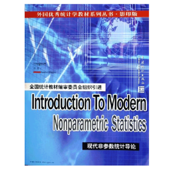 现代非参数统计导论(影印版) 英文版 希金斯 (作者)中国统计出版社9787503745508