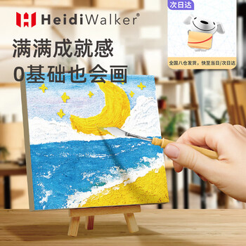 海迪沃克（Heidi Walker）儿童生日礼物立体浮雕绘画石英砂肌理画手工DIY制作男女孩玩具新年礼物