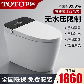 toto智能家居 toto智能马桶全自动无水压限制泡沫盾语音即热式 手动