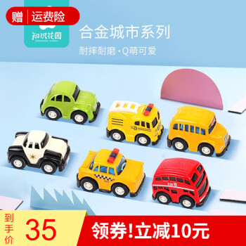 知识花园 儿童玩具男孩合金车惯性回力车汽车玩具巴士工程车消防车套装宝宝玩具男女孩 合金城市系列 6只