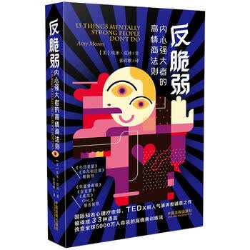 反脆弱：内心强大者的高情商法则 电子书推荐阅读