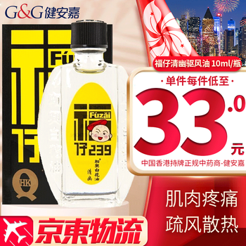 香港免税直邮原装正货保证 和兴白花油活络油舒缓肌肉疼痛头晕蚊中叮咬疏风散热和兴福仔239清幽驱风油 香港免税直邮原装正货保证 和兴白花油活络油舒缓肌肉疼痛头晕蚊中叮咬疏风散热和兴福仔239清幽驱风油