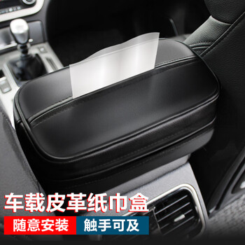 博利良品车载纸巾盒汽车座椅背车用抽纸盒扶手箱卫生纸巾盒