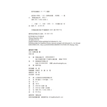 东野圭吾：虚无的十字架（罗翔推荐！上市首周登顶Oricon排行榜！《白夜行》式危险关系，《恶意》式强烈反转）