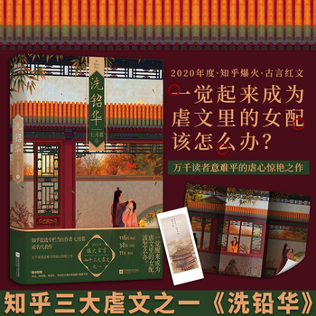 随机发亲签+赠海报+书签】洗铅华小说七月荔著呼葱觅蒜绘 宫墙