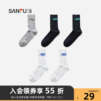 三福 【5双装】短筒袜 复古学院抗精梳棉男袜袜子472819 组合1:黑色x2+白色x2+浅灰 均码