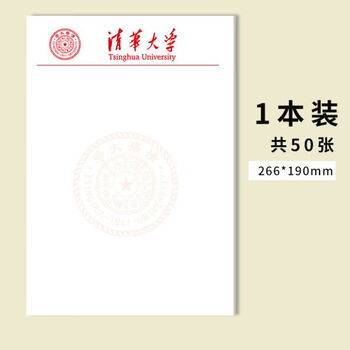 清华大学草稿纸 北京复旦武汉大学文稿纸空白信纸16k名校励志本子 16
