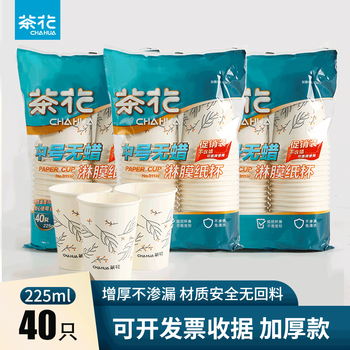 茶花（CHAHUA）一次性纸杯加厚淋膜防漏婚宴会家用咖啡杯办公商务杯家庭纸杯子 225ml 40只 3113P