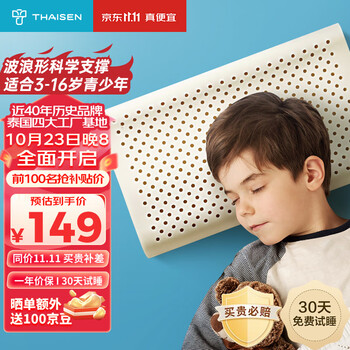 THAISEN儿童枕头 泰国原装进口儿童乳胶枕芯 94%含量 3-16岁学生颈椎枕
