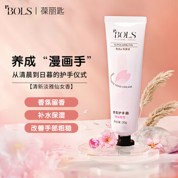 葆丽匙（Bols）香氛护手霜30g秋冬防干裂保湿清爽补水滋润男女（静谧樱花）