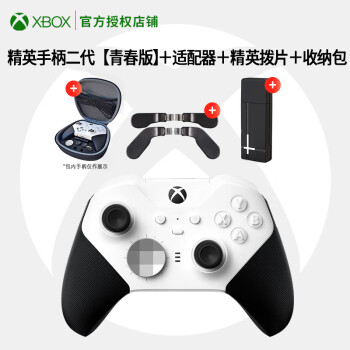 微软（Microsoft） Xbox Series S/X无线手柄 Xbox Elite精英手柄 精英手柄二代【青春版】＋适配器＋精英拨片＋收纳包