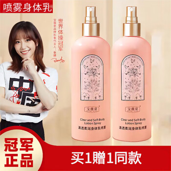 宝薇泉身体乳喷雾补水保湿喷雾型身体乳秋冬香氛润肤露按压喷雾式男女 到手2瓶身体乳喷雾260ml