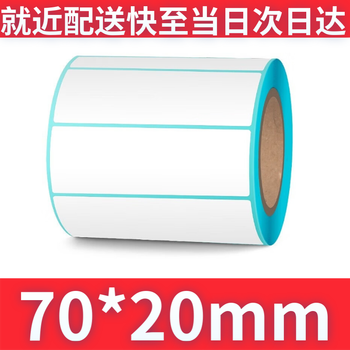 快麦 热敏标签纸不干胶打印纸 防水热敏打印纸电子面单称纸条码纸贴纸 70*20*5000张 5卷（跨境标签纸）