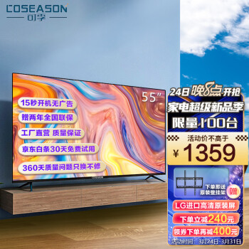 可季（COSEASON）55英寸液晶电视 4K超高清HDR 语音遥控器 窄边家用平板 智能网络教育电视机