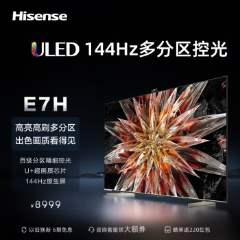 我想问一下海信85E7H电视机入手测评,海信85E7H优缺点点评 我想问一下海信85E7H电视机入手测评,海信85E7H优缺点点评