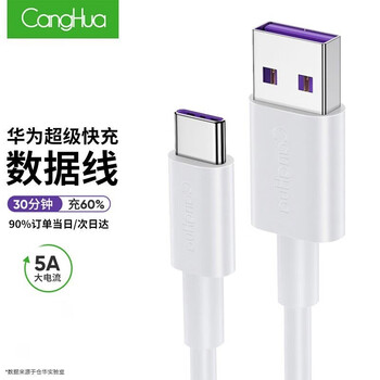【仓华】华为Type-c数据线5A超级快充的价格走势和用户口碑