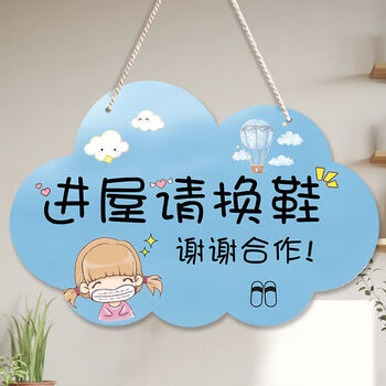 廷帘房间装饰挂牌 可爱云朵挂牌回家请脱鞋提示牌温馨提示牌进门脱鞋