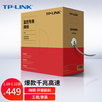 TP-LINK 超五类性能千兆网线 原装非屏蔽高速工程网线 纯铜双绞线 家装网络监控布线305米箱线EC5e-305B