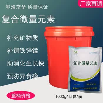 兽用饲料添加剂1kg复合微量元素补充铜铁锌锰牛羊异食癖吃土啄咬 15袋（整桶）【图片 价格 品牌 报价】 京东 