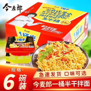 今麦郎一桶半方便面干拌面炒面整箱泡面拌面速食jml老北京炸酱面155g6