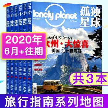 lonelyplanet孤独星球杂志2020年6月+2019