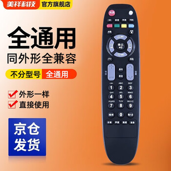 美祥 适用于长虹电视机遥控器板通用4K液晶LED老式RL67DA 67K U C B FD 全通用型(外形一样直接用)