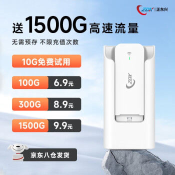 2023年新款ZDX【1500G仅9.9】免插卡随身wifi通用流量移动wifi无线wifi ZDXUFI 旗舰款+充电仓【智享套餐】