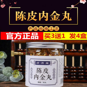 顶济堂陈皮鸡内金丸10g30粒罐九蒸九晒山药麦芽鸡内金1盒装30丸