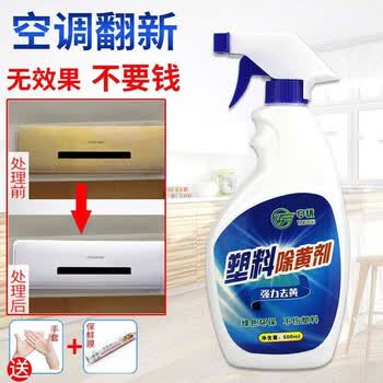 适用于塑料表面清洗剂马桶盖去黄渍塑料除黄家电外壳表面擦空调翻新车内神器清洁剂 图片价格品牌报价 京东