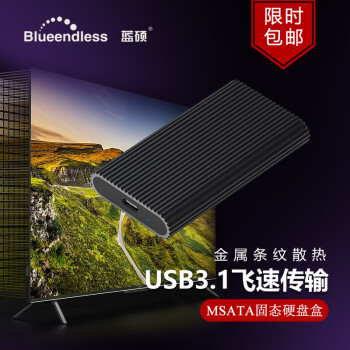 蓝硕 BLUEENDLESS M3T M.2 MSATA移动硬盘盒 Type-C3.1接口SSD固态硬盘盒子全铝外壳